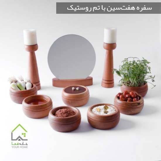 سادگی-و-گرمای-طبیعت-در-سفره-هفت‌سین-با-تم-روستیک